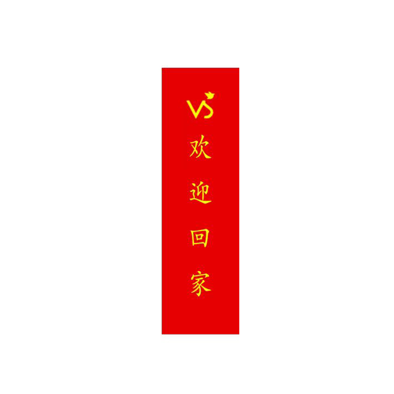 YUETONG/月桐 四季通用门把手套 万科logo 50×12cm 红色 1个