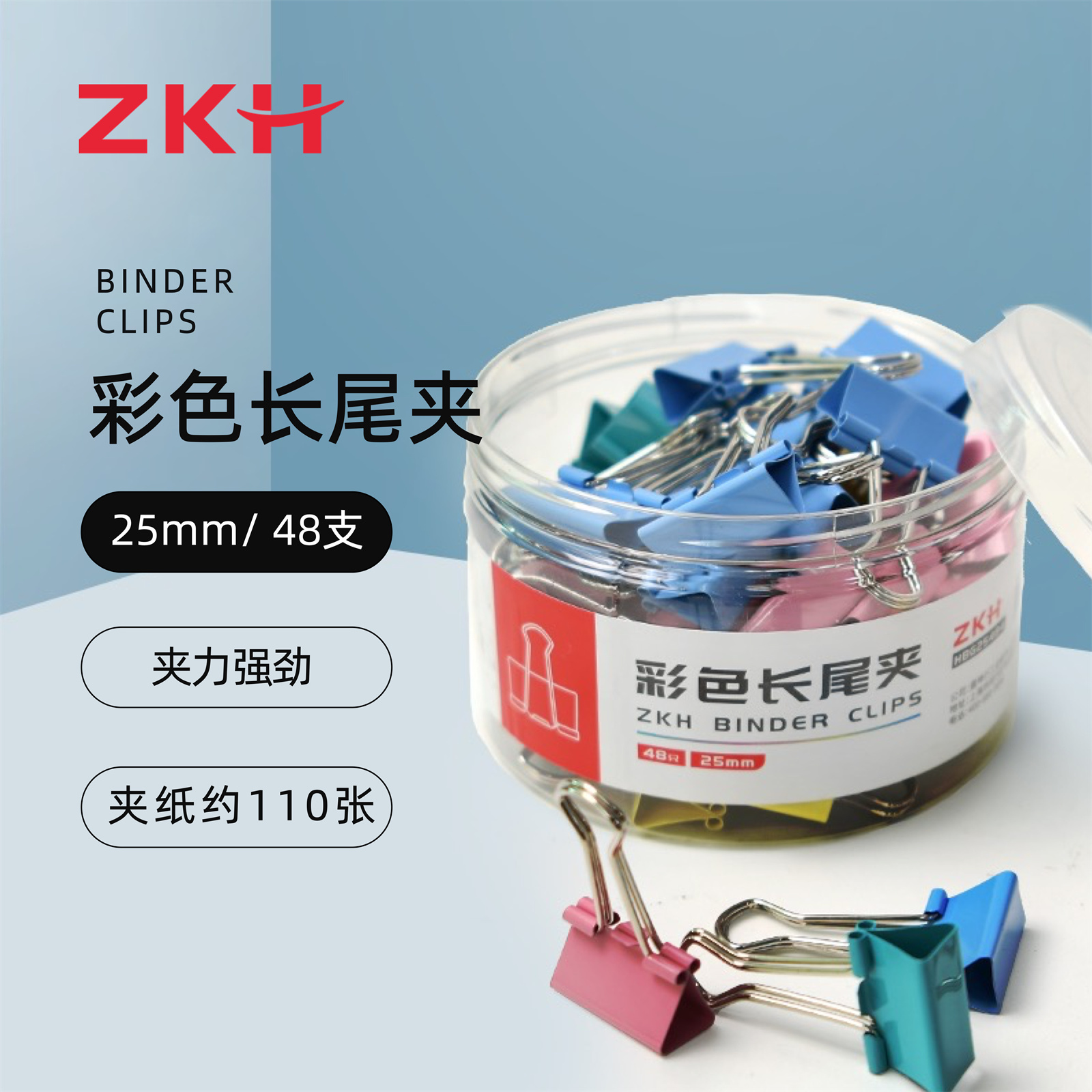 ZKH/震坤行 彩色长尾夹 HBG25484 25mm 彩色 1筒