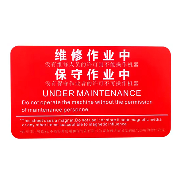 DUUKE/都克 磁性标识 T22 红色白字 11cmX19cm “维修作业中,保守作业中” 1个
