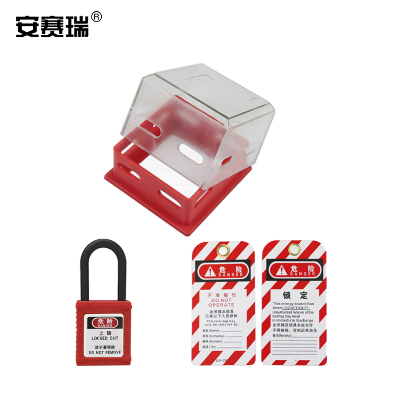 SAFEWARE/安赛瑞 电器转换开关锁 310021 75×75×50mm 含锁罩×1+挂锁×1+标识×2 1套