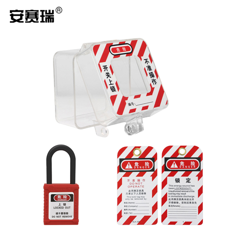SAFEWARE/安赛瑞 转换开关旋钮锁 310023 60×80mm 透明 含锁罩×1+挂锁×1+标识×2 1套