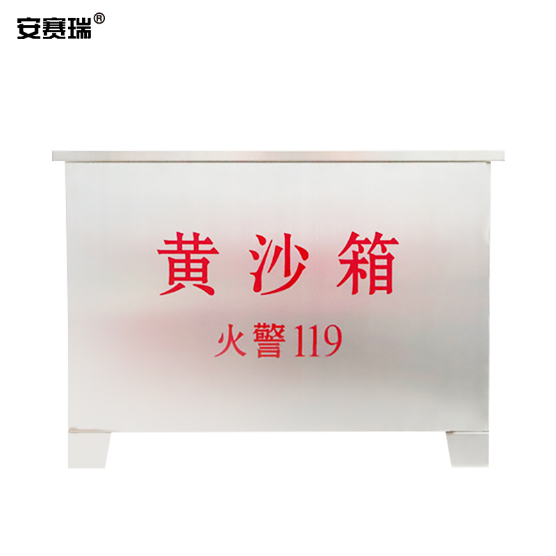 SAFEWARE/安赛瑞 201不锈钢消防黄沙箱 310196 600×400×400mm 银色 厚1.0mm 1个