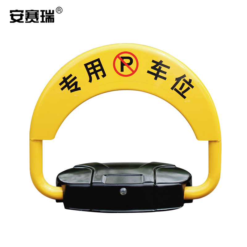SAFEWARE/安赛瑞 遥控车位锁 310804 440×380×60mm 含遥控车位锁×1+锂电池钥匙2个+遥控钥匙2个+充电器1个+螺丝螺母3个 1个