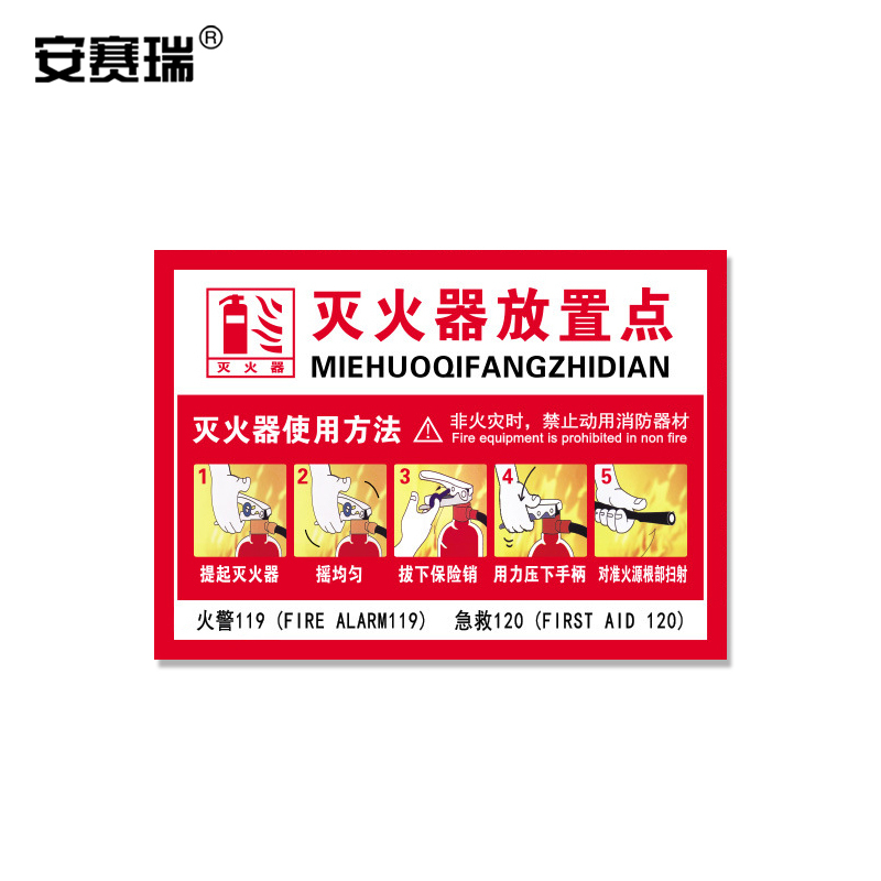 SAFEWARE/安赛瑞 PVC+背胶消防警示贴 310914 宽235mm 长340mm 灭火器放置点 1张