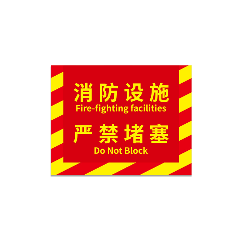 SAFEWARE/安赛瑞 安全通道严禁堆物地贴 311427 350×450mm红 黄款中号 1张