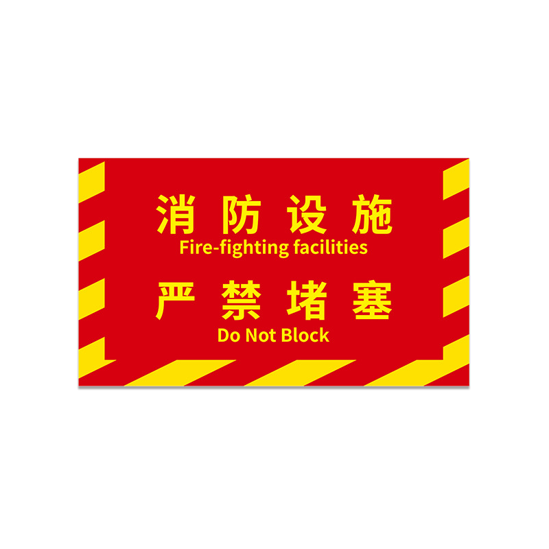SAFEWARE/安赛瑞 安全通道严禁堆物地贴 311428 350×600mm红 黄款 大号 1张