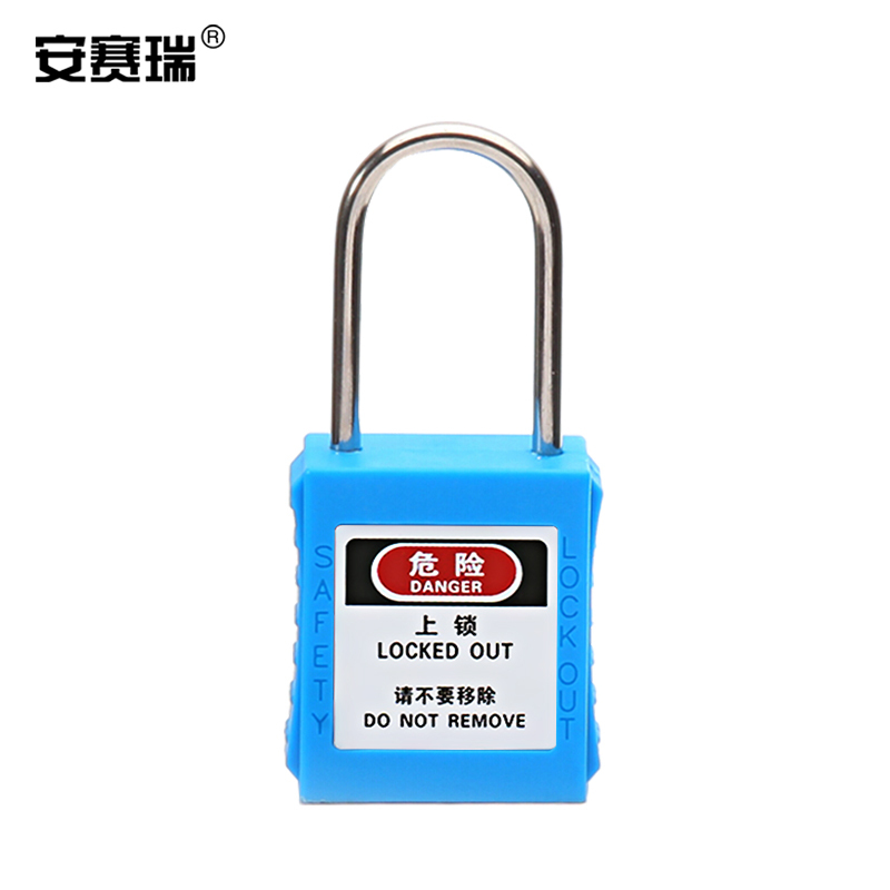 SAFEWARE/安赛瑞 超声波细梁挂锁 520099 蓝色 锁体38×45×20mm 锁梁38×4mm 不通开 1把