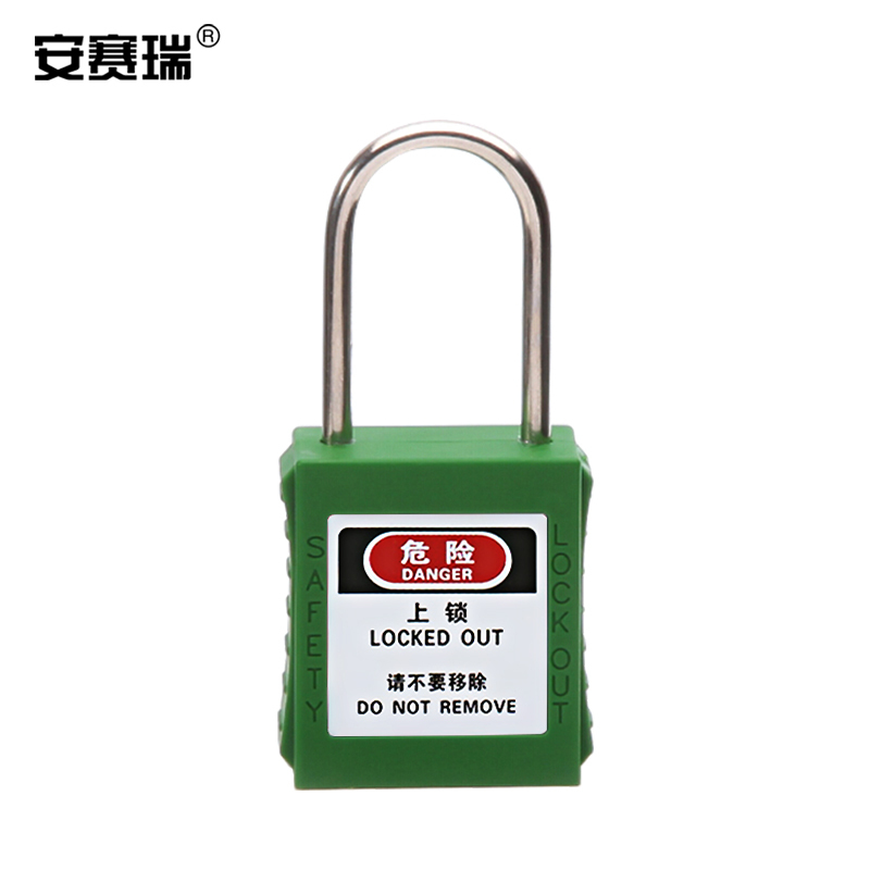 SAFEWARE/安赛瑞 超声波细梁挂锁 520100 绿色 锁体38×45×20mm 锁梁38×4mm 不通开 1把