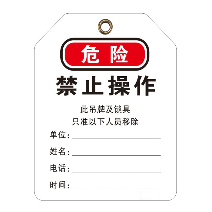 QXSIGN/标识牌专家 安全警示挂牌 QS-831A 0.25×200×160mm PVC 危险禁止操作 1张