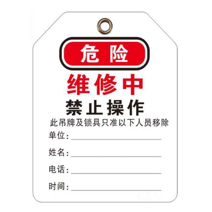 QXSIGN/标识牌专家 PVC安全警示挂牌 QS-832A 0.25×200×160mm 危险维修中禁止操作 1张