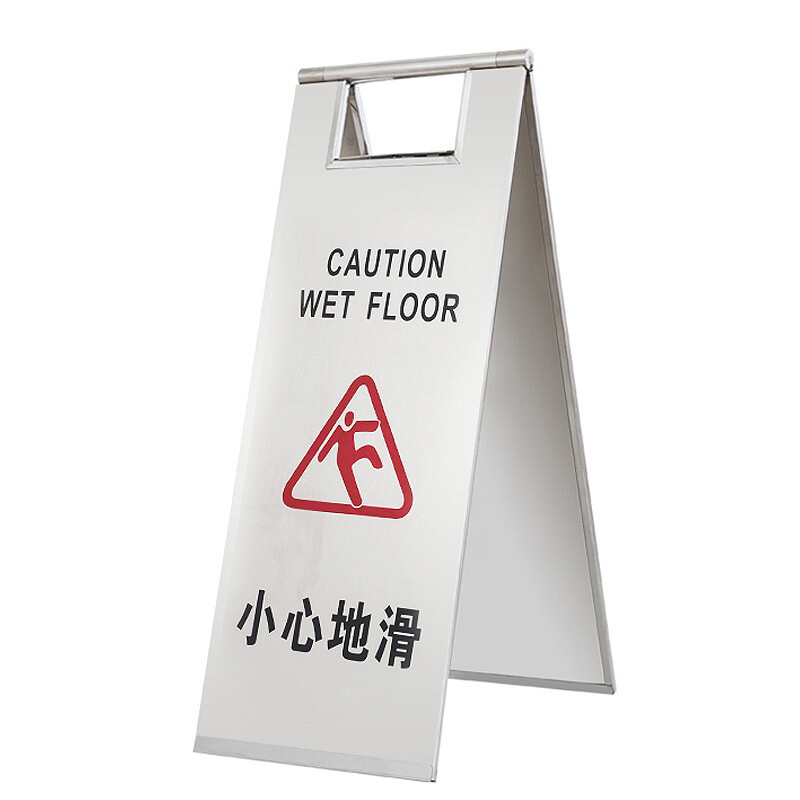ZYE/者也 可折叠款不锈钢A字牌 200521-1 220×300×600mm 小心地滑 1个