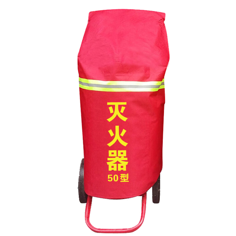 ZYE/者也 50kg推车灭火器罩阻燃型 201116-4 前高75cm 后高95cm 产品周长142cm 1个