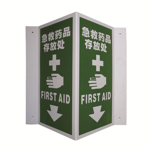 QXSIGN/标识牌专家 急救药品存放处标识 QS-056B2 1.5×300×150mm 工程塑料 反光 外折边款 开孔 1张