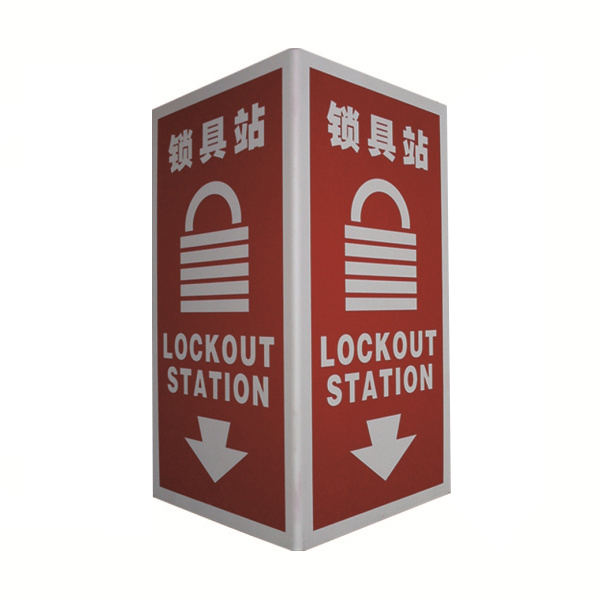 QXSIGN/标识牌专家 锁具站标识 QS-071A1 1.5×240×120mm 工程塑料 内折边款 开孔 1张