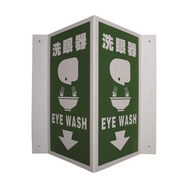 QXSIGN/标识牌专家 洗眼器标识 QS-074C1 1.5×240×120mm 工程塑料 自反光 外折边款 开孔 1张