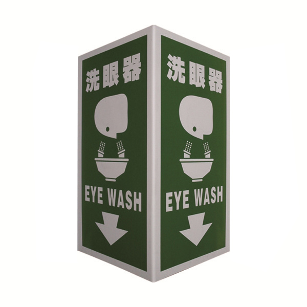 QXSIGN/标识牌专家 洗眼器标识 QS-075A1 1.5×240×120mm 工程塑料 内折边款 开孔 1张