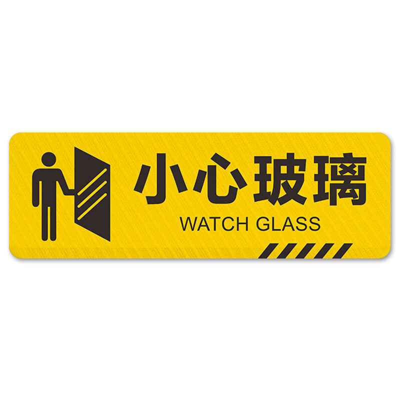 ZYE/者也 PVC斜纹地贴 201111-3 100×300mm 小心玻璃 黄底黑字 10张 1包