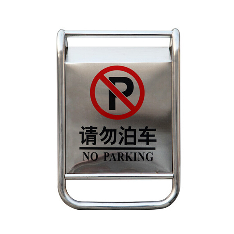 CNMF/谋福 固定款不锈钢停车提示牌 请勿泊车 450×600×600mm 净重约2.7kg 1个
