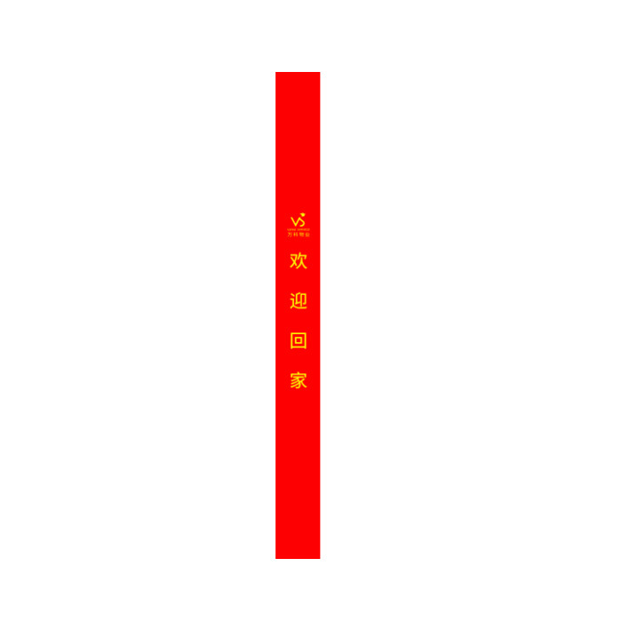 YUETONG/月桐 四季通用门把手套 万科logo+欢迎回家 长1.7m 净周长11.5cm 红色 1个
