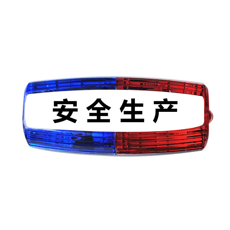 SUSHI/苏识 LED充电式肩夹爆闪肩灯 SS-JJD04 红蓝色 安全生产 带充电器 1个