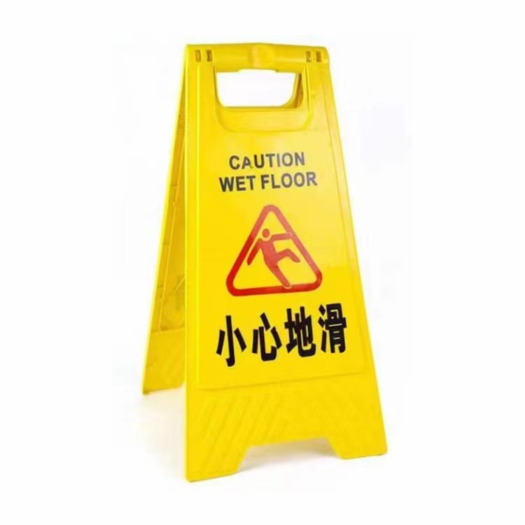 FJ/枫憬 塑料A字告示牌 AZ-XX 600×205×295mm 小心地滑 1个
