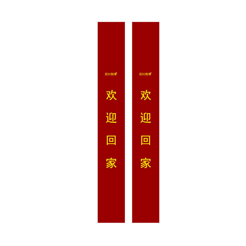 YUETONG/月桐 四季通用门把手套 阳光智博定制 净周长10cm 长100cm 酒红色 1对