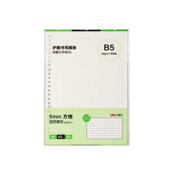 DELI/得力 活页笔记本替芯 NB560-1 方格 1本