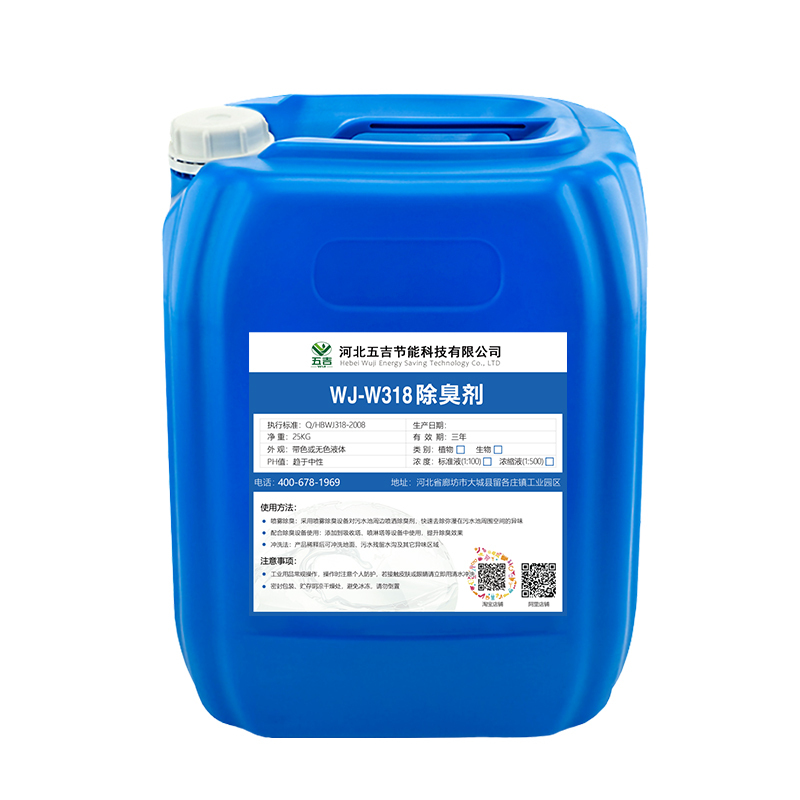 WIJI/五吉 植物除臭剂 WJ-W318 标准100倍稀释 25kg 1桶