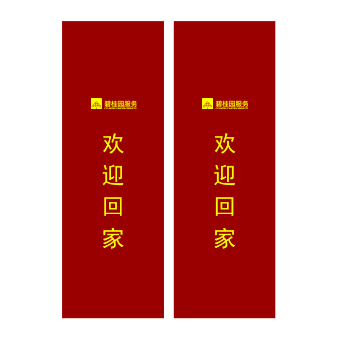 YUETONG/月桐 四季通用玻璃门把手套 YT-C60 碧桂园服务logo 长60cm 净周长15cm 酒红色 1对