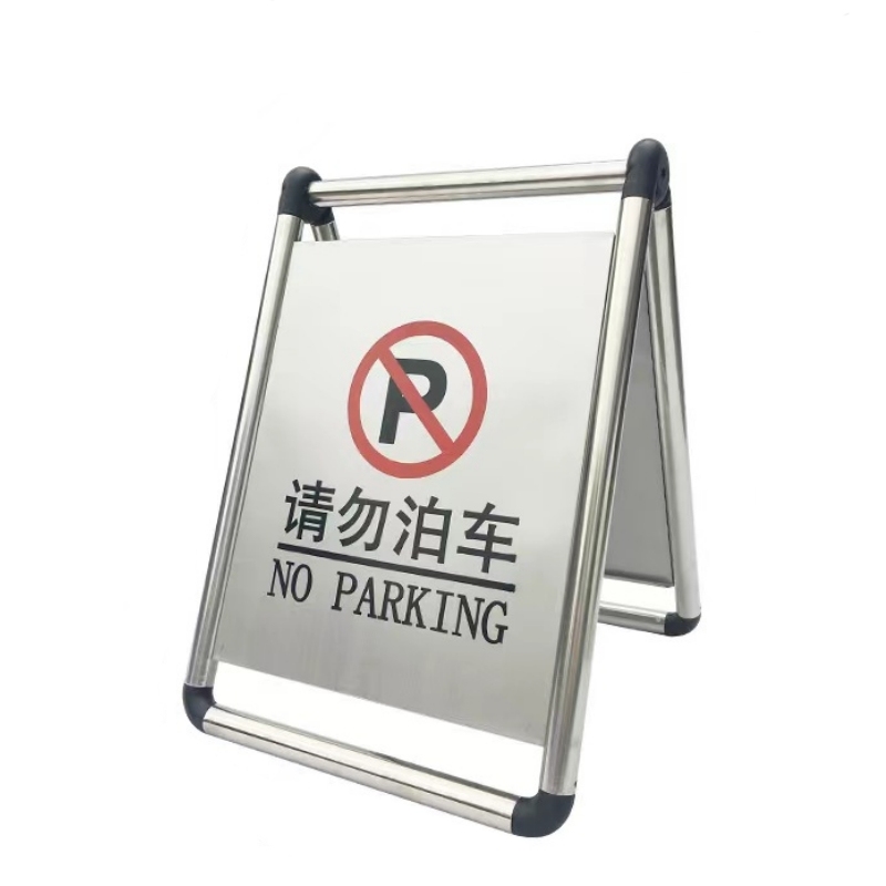 ZKH/震坤行 折叠不锈钢A字牌 SAF-F01 请勿泊车 展开尺寸620×430×500mm 约2kg 1个