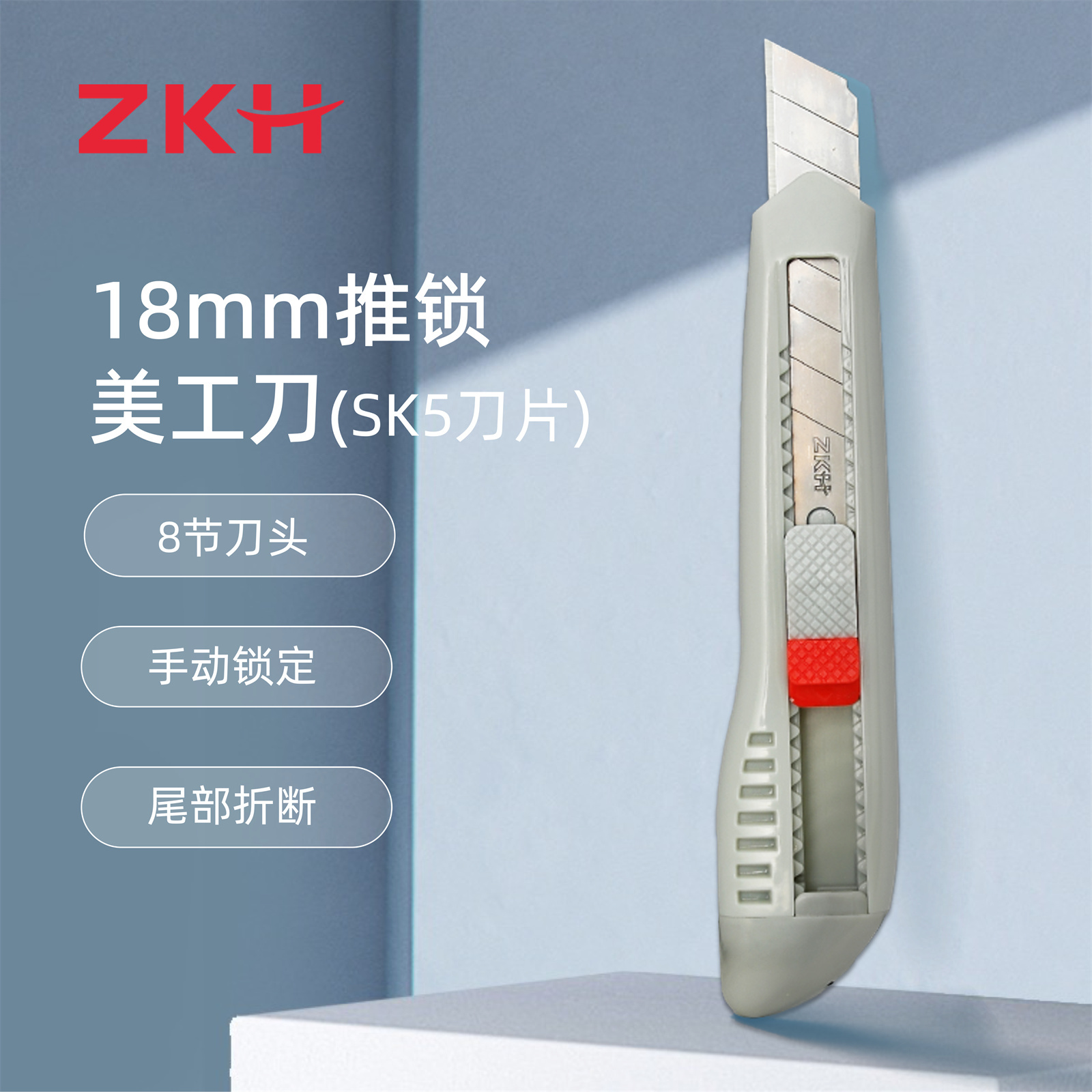 ZKH/震坤行 美工刀 HBG-MGD18 18mm 1把