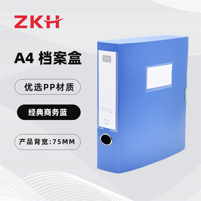 ZKH/震坤行 档案盒 HBG-FB75 A4 背宽75mm 蓝色 1个
