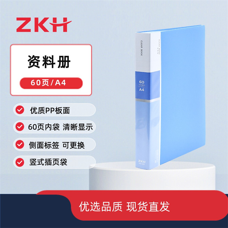 ZKH/震坤行 资料册 HBG-DB60 A4 60页 蓝色 1本