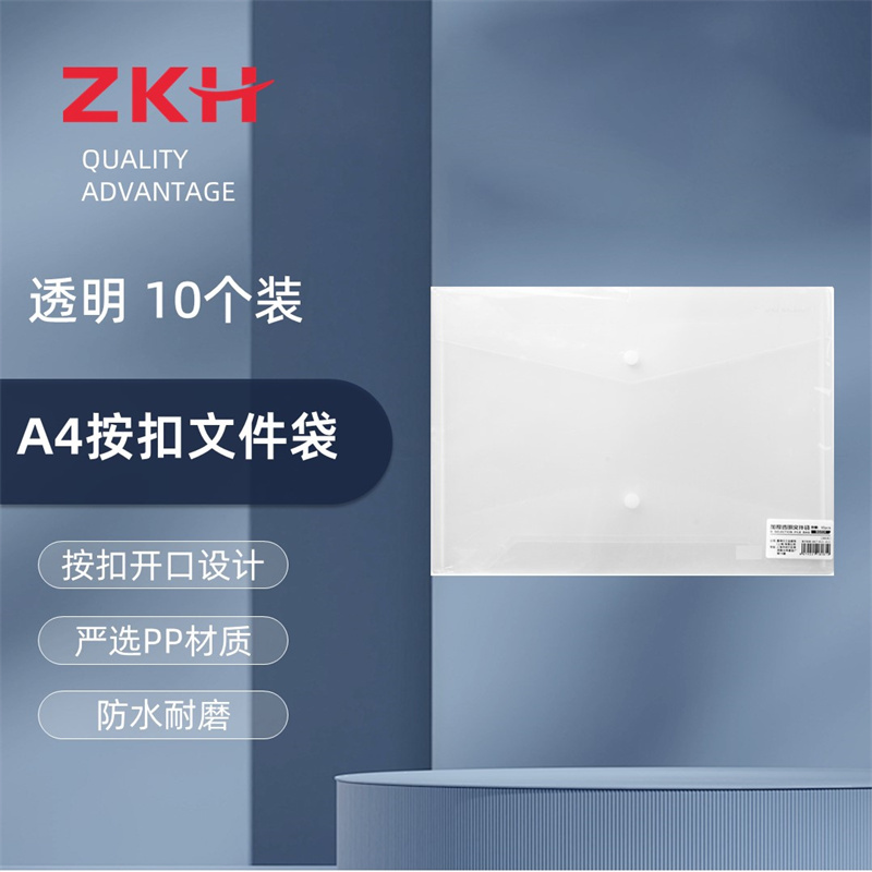 ZKH/震坤行 A4文件袋 HBG-PB416 透明 10个 1包