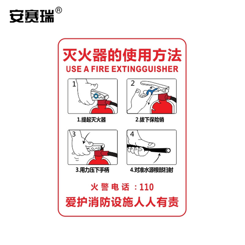 SAFEWARE/安赛瑞 灭火器箱透明贴 1H02128 30×40cm 灭火器的使用方法 PVC 5张 1包