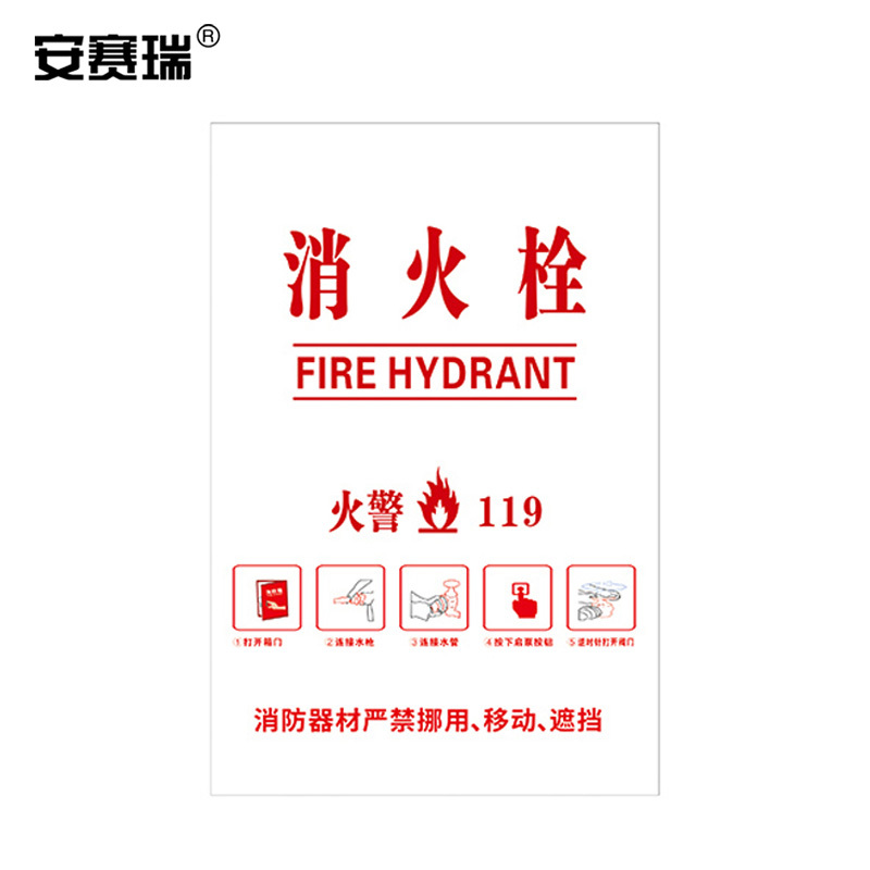 SAFEWARE/安赛瑞 灭火器箱透明贴 1H02131 30×40cm 消火栓 PVC 5张 1包