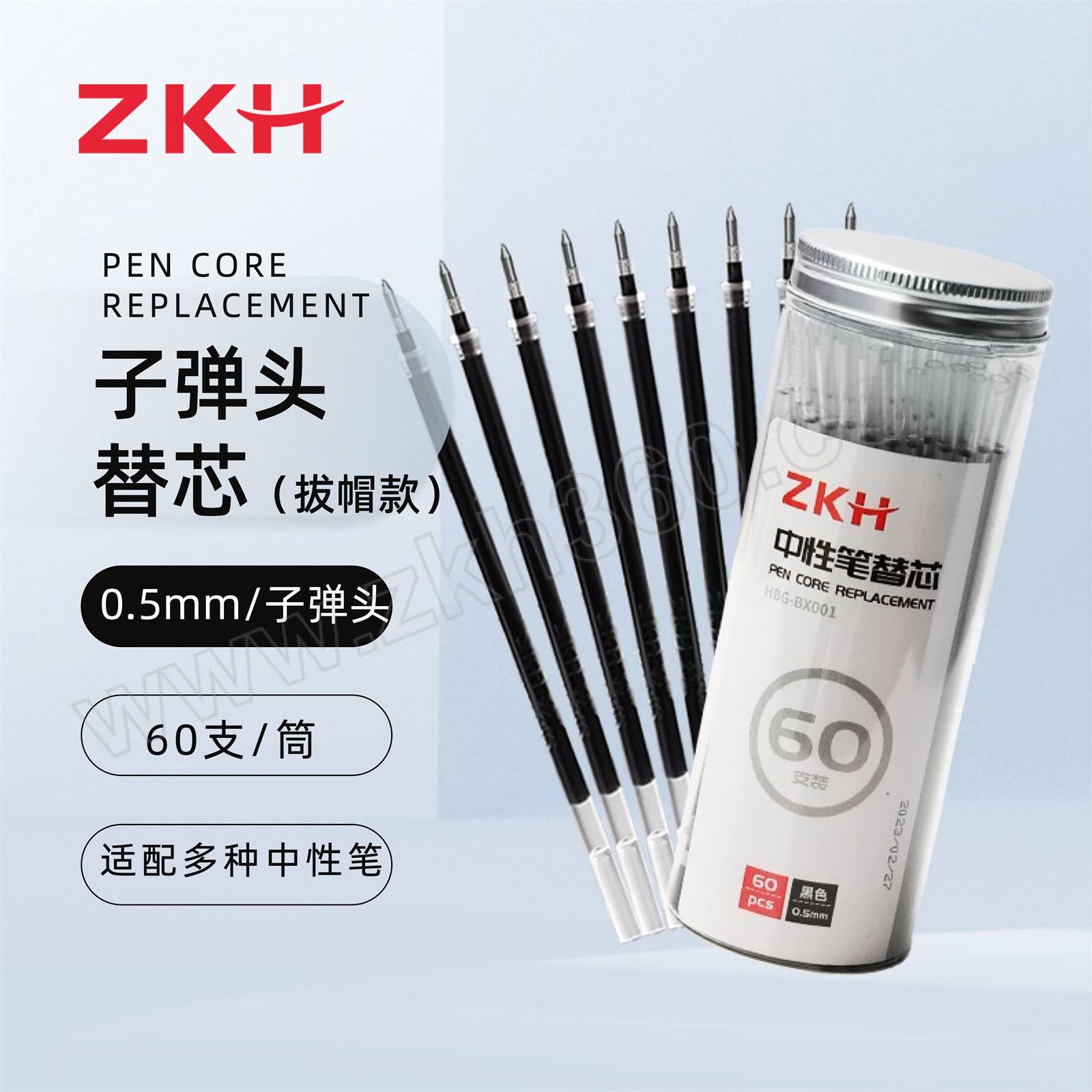 ZKH/震坤行 中性笔替芯 HBG-BX001 0.5mm 黑色 60支 1桶