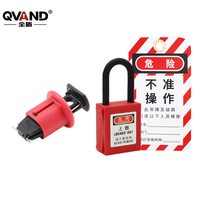 QVAND/全盾 微型断路器锁套装 M-K01+挂锁+挂牌 针脚向外标准型适用于1~4P两孔间距10mm锁定 含断路器锁×1+绝缘挂锁×1+挂牌×1 1套
