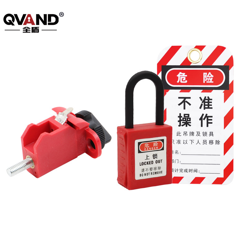 QVAND/全盾 微型断路器锁套装 M-K04+挂锁+挂牌 拉杆式 适用于1~4P无小锁孔的断路器锁定 含断路器锁×1+绝缘挂锁×1+挂牌×1 1套
