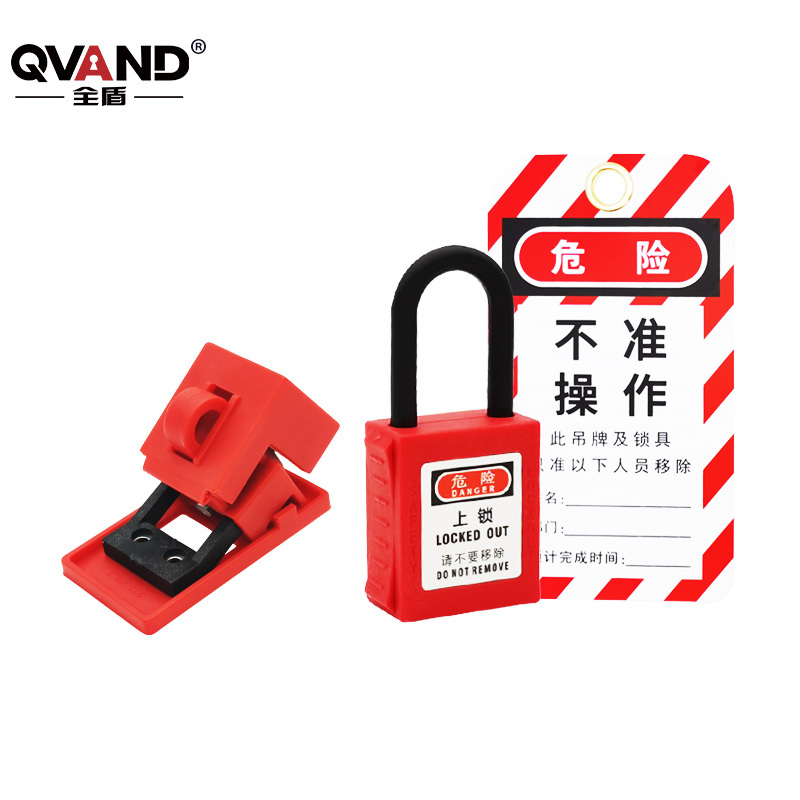 QVAND/全盾 卡箍式断路器锁套装 M-K11+挂锁+挂牌 手柄(厚×宽)<12×16.5mm适合250A以内上锁 无需任何工具 含断路器锁×1+绝缘挂锁×1+挂牌×1 1套