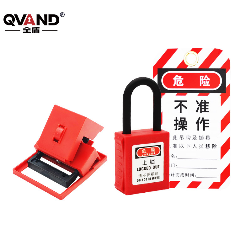 QVAND/全盾 卡箍式断路器锁套装 M-K12+挂锁+挂牌 手柄(厚×宽)<15×41mm适合315~630A 无需任何工具 含断路器锁×1+绝缘挂锁×1+挂牌×1 1套
