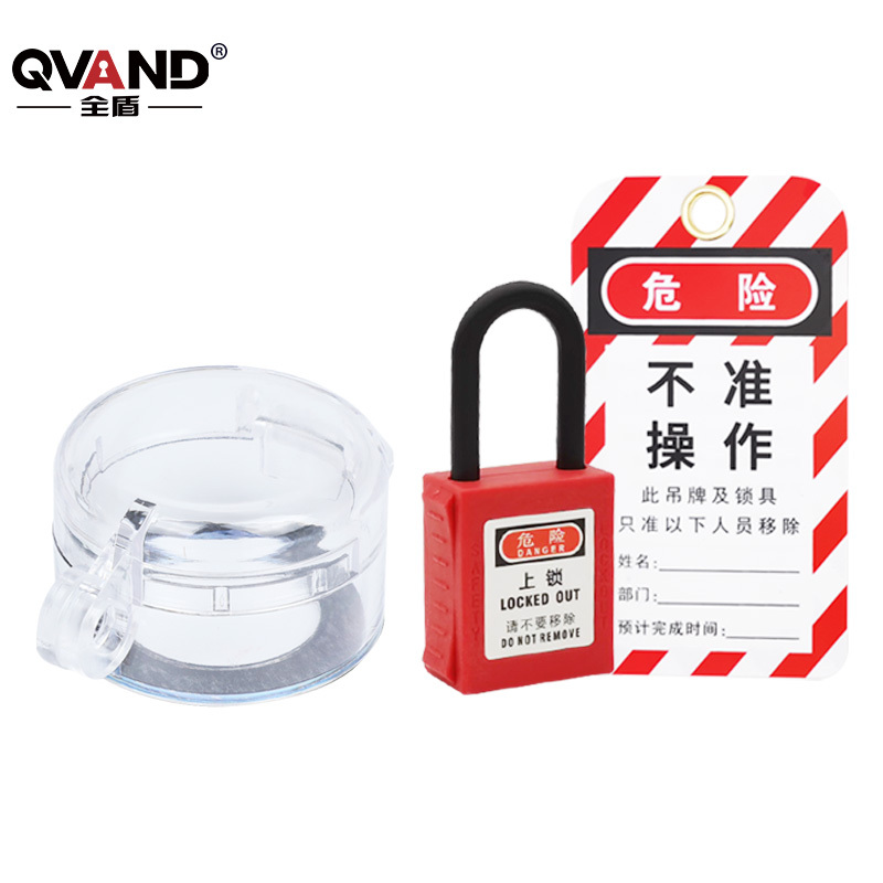 QVAND/全盾 按钮开关锁套装 M-Q06+挂锁+挂牌 适用于安装孔径<30mm的按钮 含电插头锁×1+挂锁×1+挂牌×1 1套