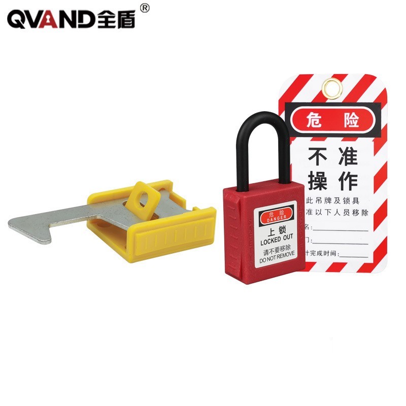 QVAND/全盾 多用途工业电气锁套装 M-Q12+挂锁+挂牌 锁定直径范围25mm 含电器开关锁×1+挂锁×1+挂牌×1 1套