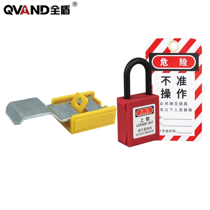 QVAND/全盾 多用途工业电气锁套装 M-Q13+挂锁+挂牌 锁定直径范围27mm 含电器开关锁×1+挂锁×1+挂牌×1 1套