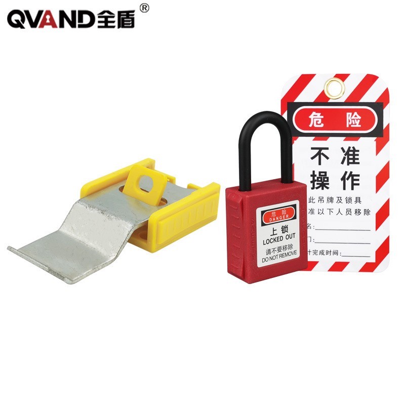 QVAND/全盾 多用途工业电气锁套装 M-Q14+挂锁+挂牌 锁定直径范围44mm 含电器开关锁×1+挂锁×1+挂牌×1 1套