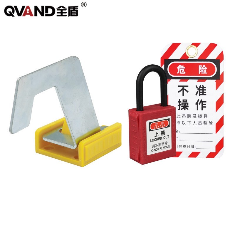 QVAND/全盾 多用途工业电气锁套装 M-Q16+挂锁+挂牌 锁定直径范围30mm 含电器开关锁×1+挂锁×1+挂牌×1 1套