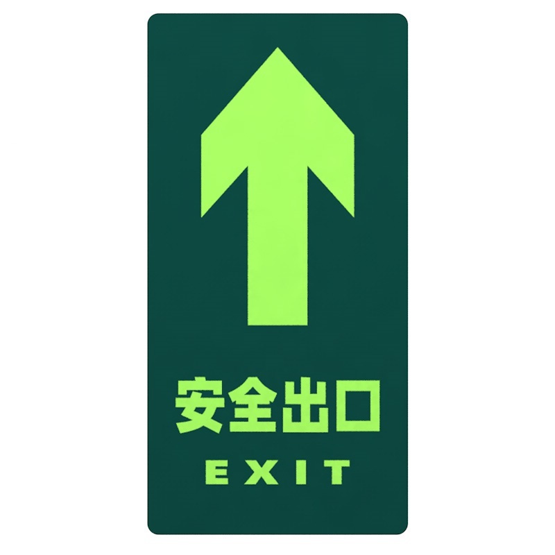 STATE AID/援邦 安全出口指示牌 向前 15×30cm 1张