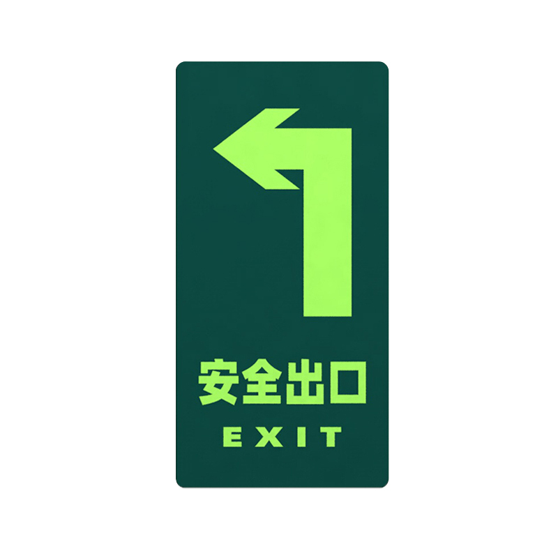 STATE AID/援邦 安全出口指示牌 向左 15×30cm 1张