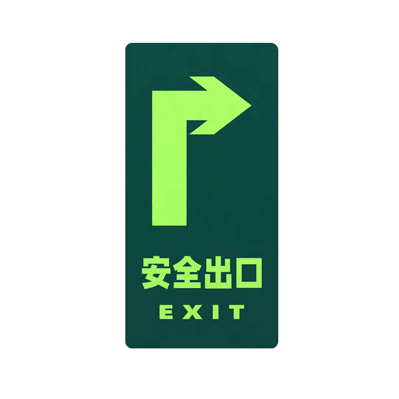 STATE AID/援邦 安全出口指示牌 安全出口(向右) 15×30cm 1张