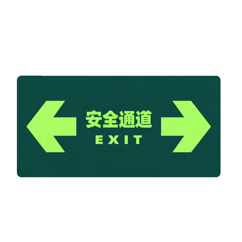 STATE AID/援邦 安全出口指示牌 安全出口(双向) 15×30cm 1张